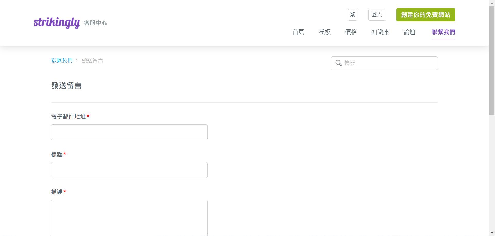 圖片取自Strikingly產品 圖片取自Strikingly產品